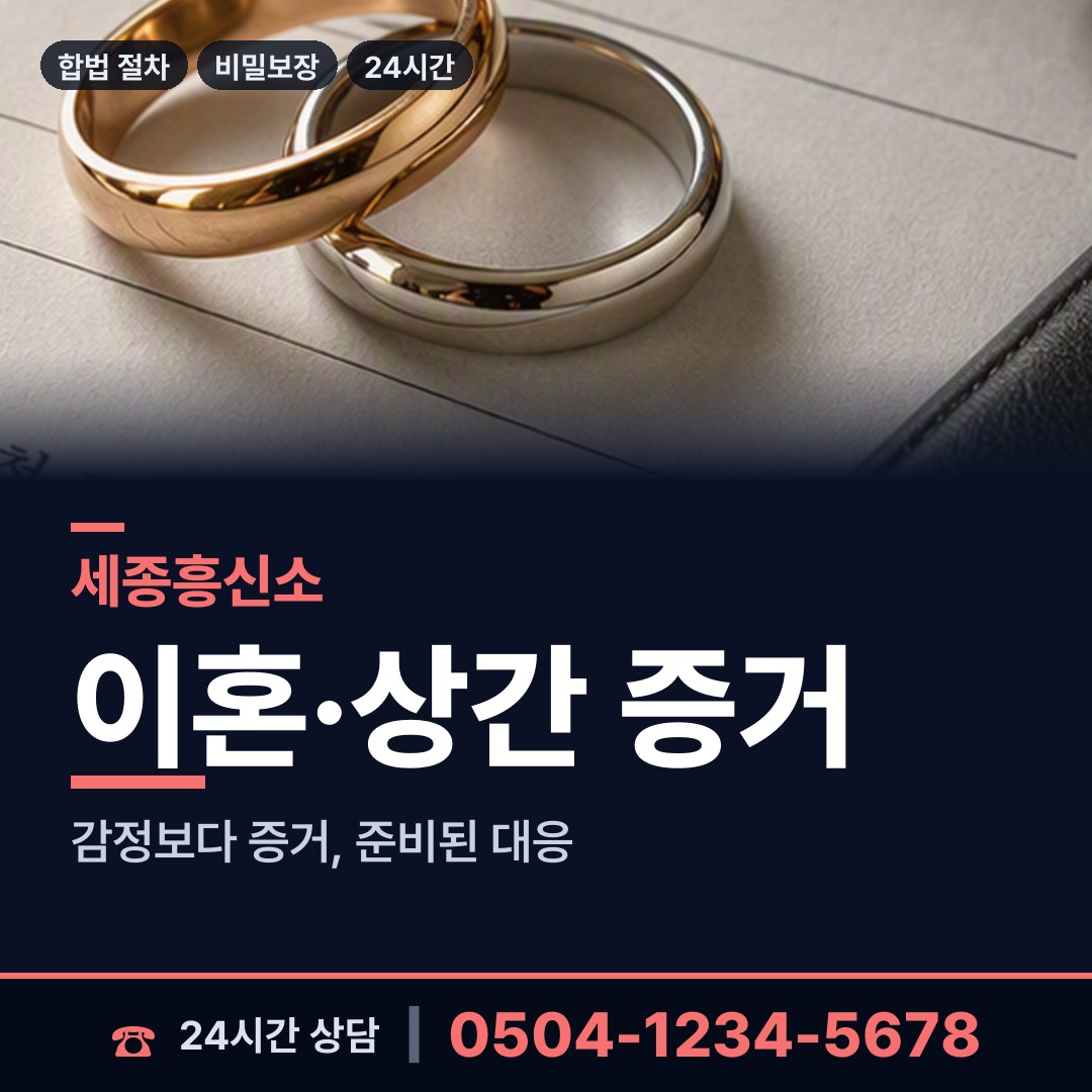 세종 나성동 평판조사 상담 안내