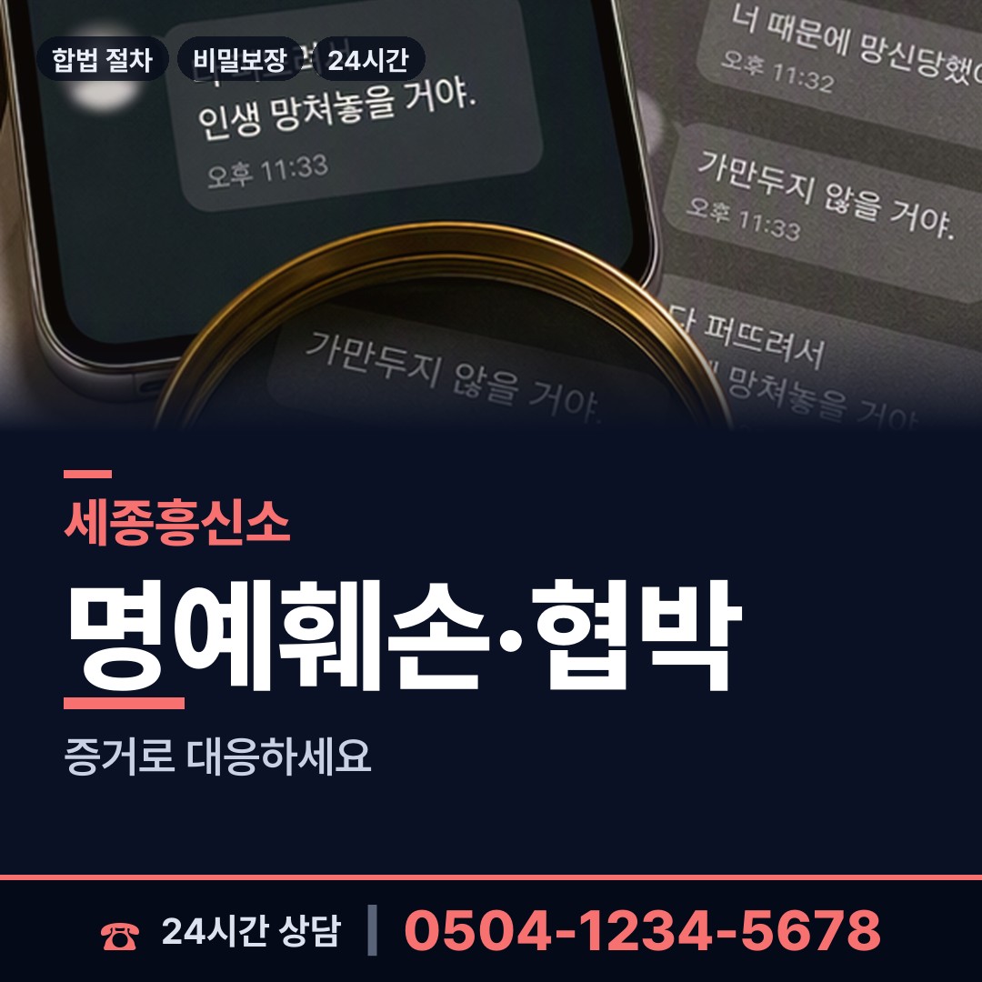 세종 나성동 채권추심조사 상담 안내