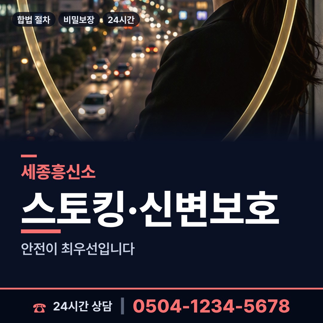 세종 나성동 이혼준비조사 상담 안내